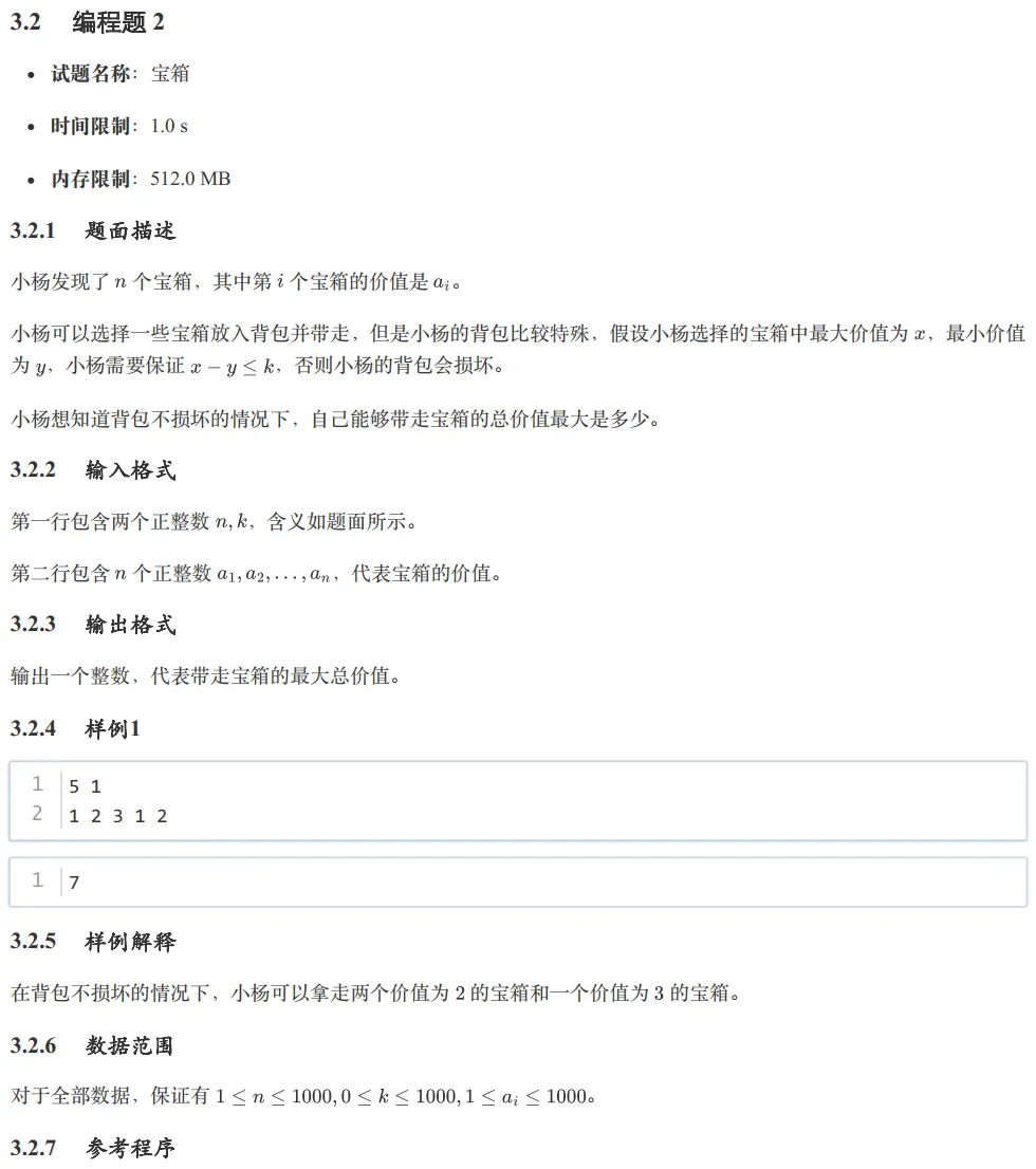 GESP:2024年6月 C++四级 真题及解析 第34张
