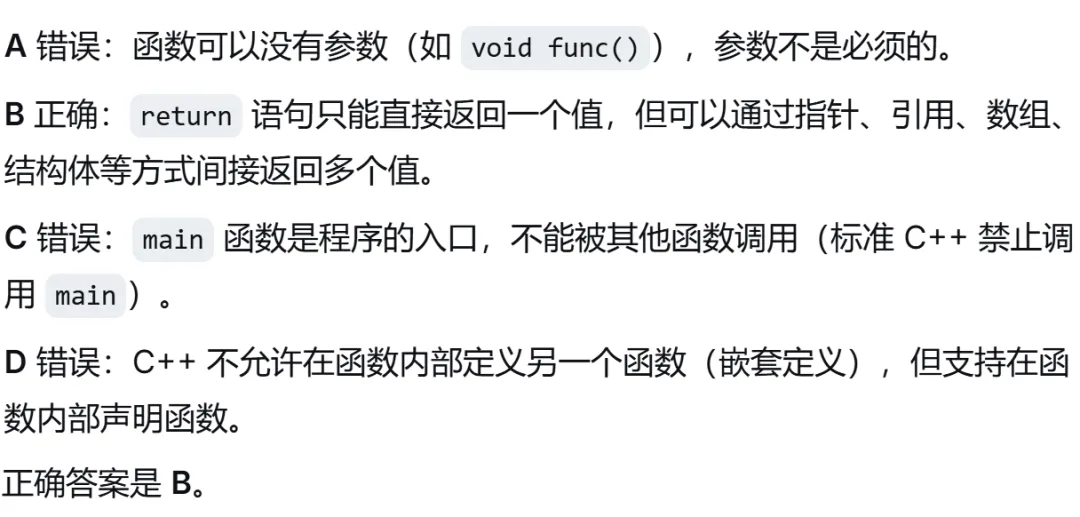 GESP:2025年9月 C++三级 真题及解析 第15张