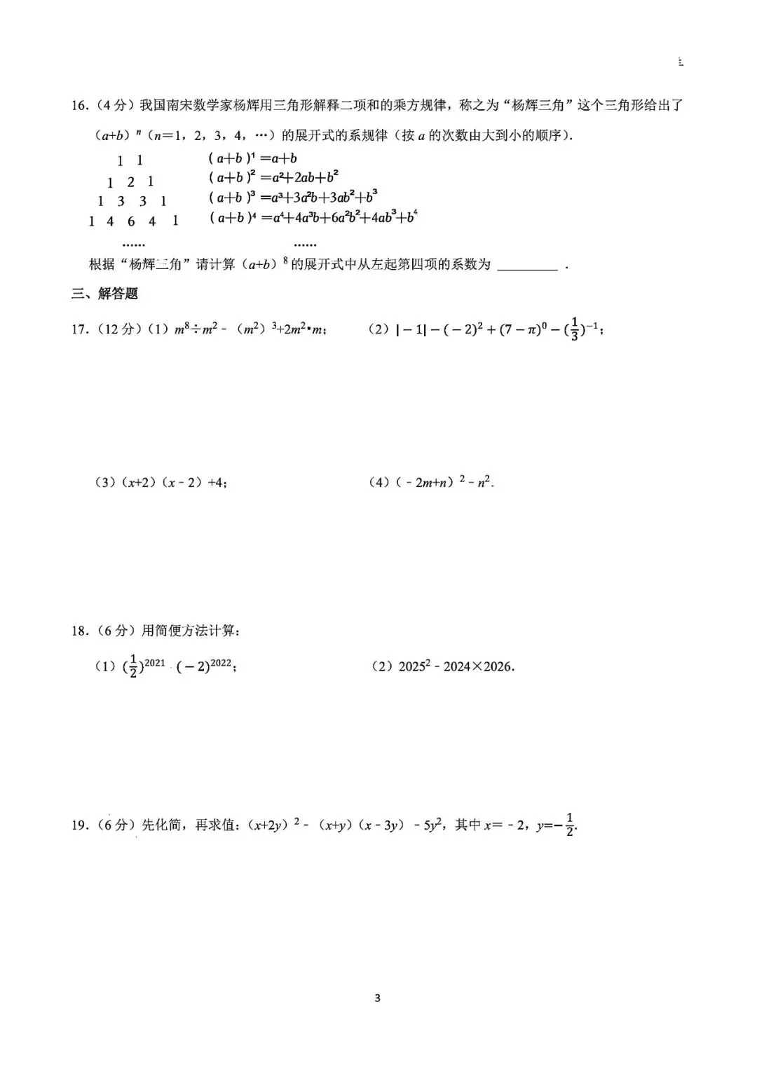 【真题】2024-2025学年济南市天桥区汇才学校七年级(下)3月月考数学试卷 第3张