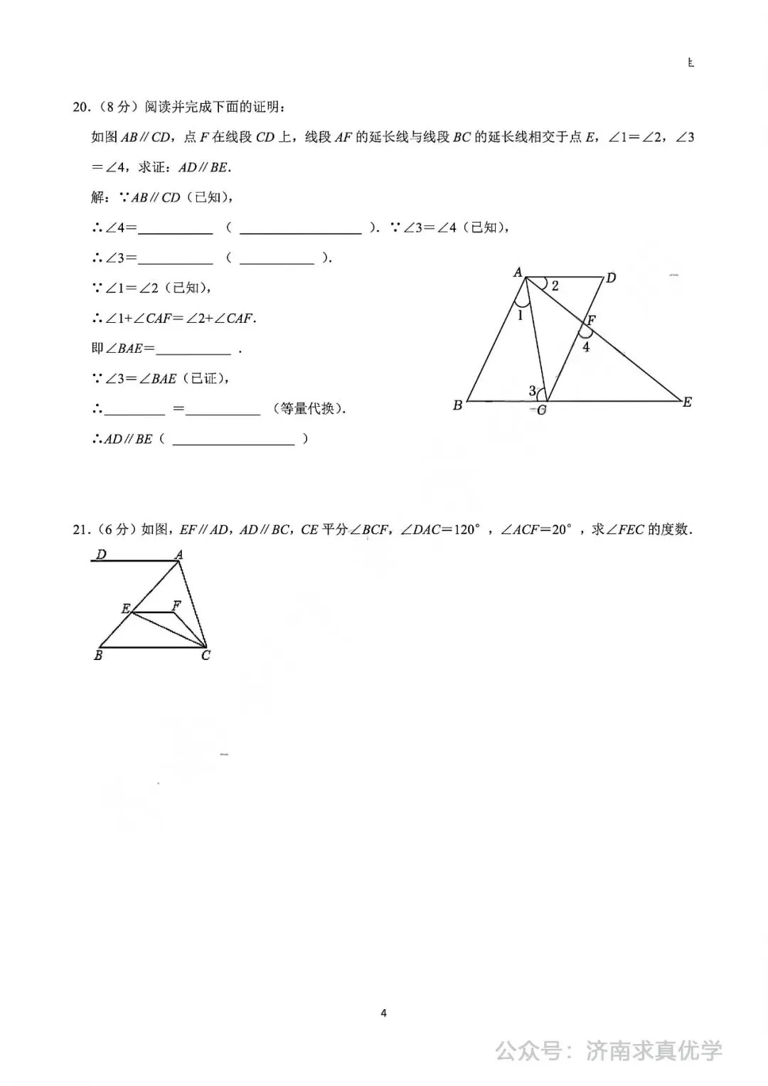 【真题】2024-2025学年济南市天桥区汇才学校七年级(下)3月月考数学试卷 第4张