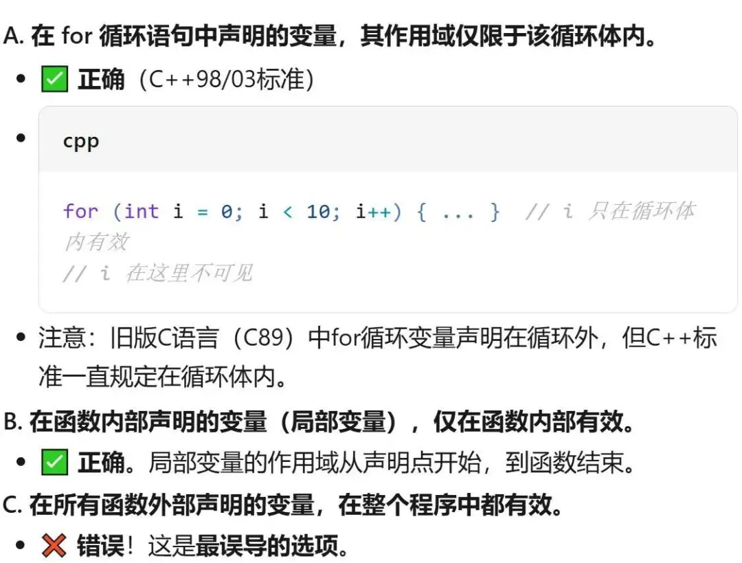 GESP:2025年9月 C++三级 真题及解析 第19张