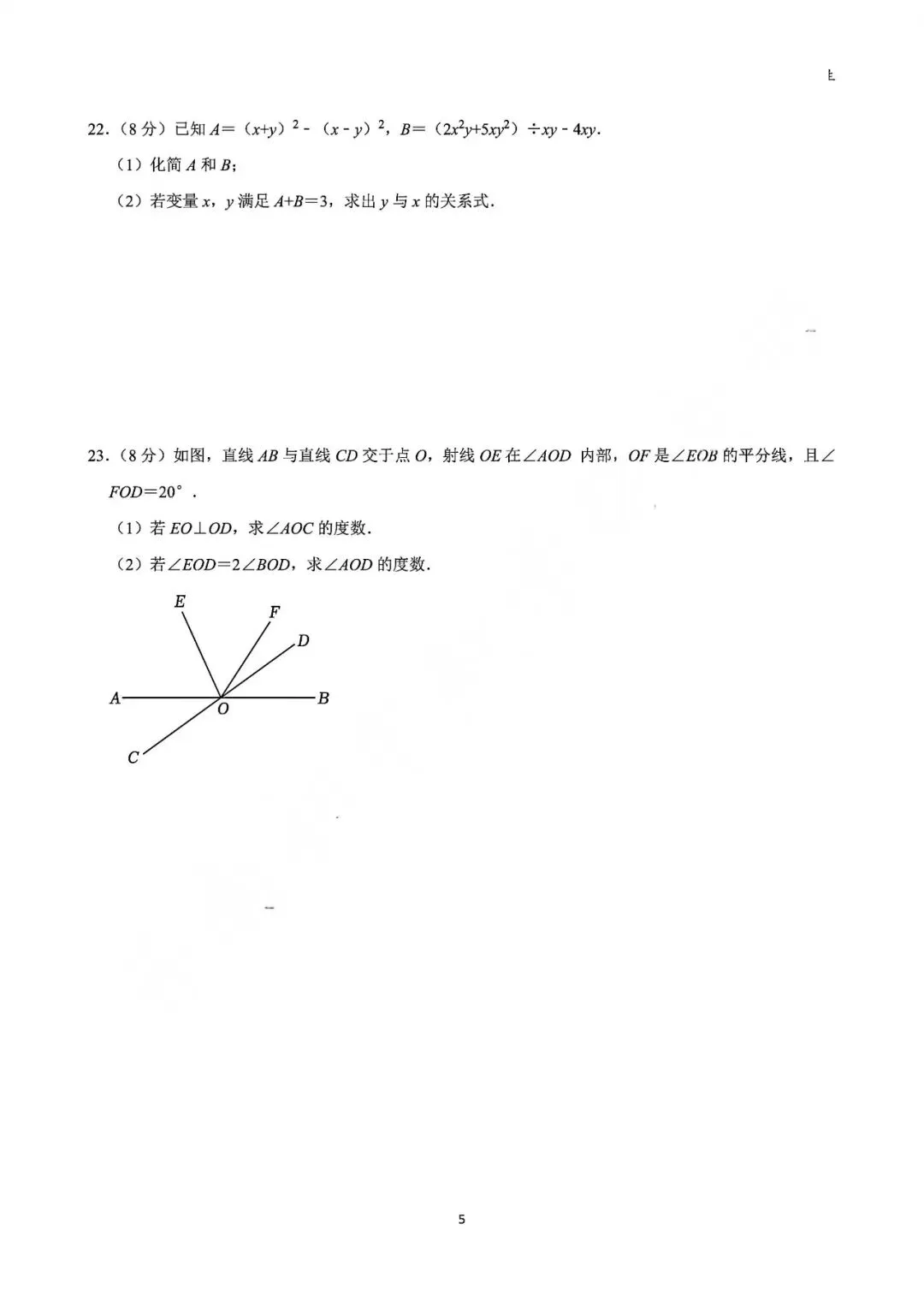 【真题】2024-2025学年济南市天桥区汇才学校七年级(下)3月月考数学试卷 第5张