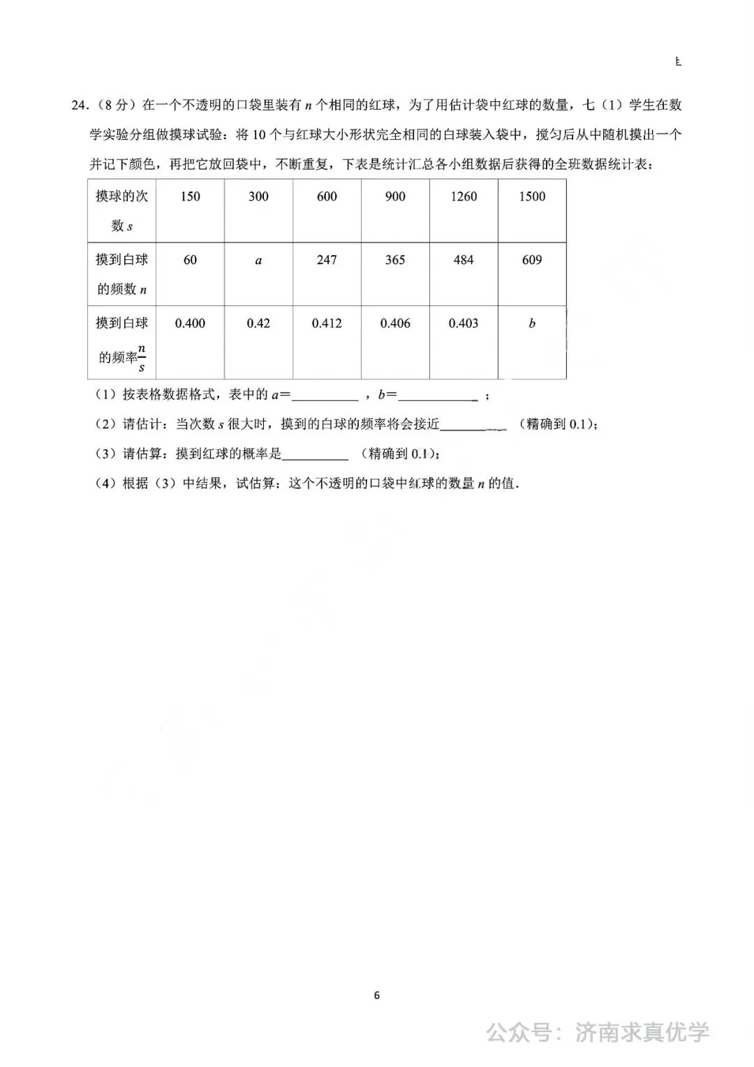 【真题】2024-2025学年济南市天桥区汇才学校七年级(下)3月月考数学试卷 第6张