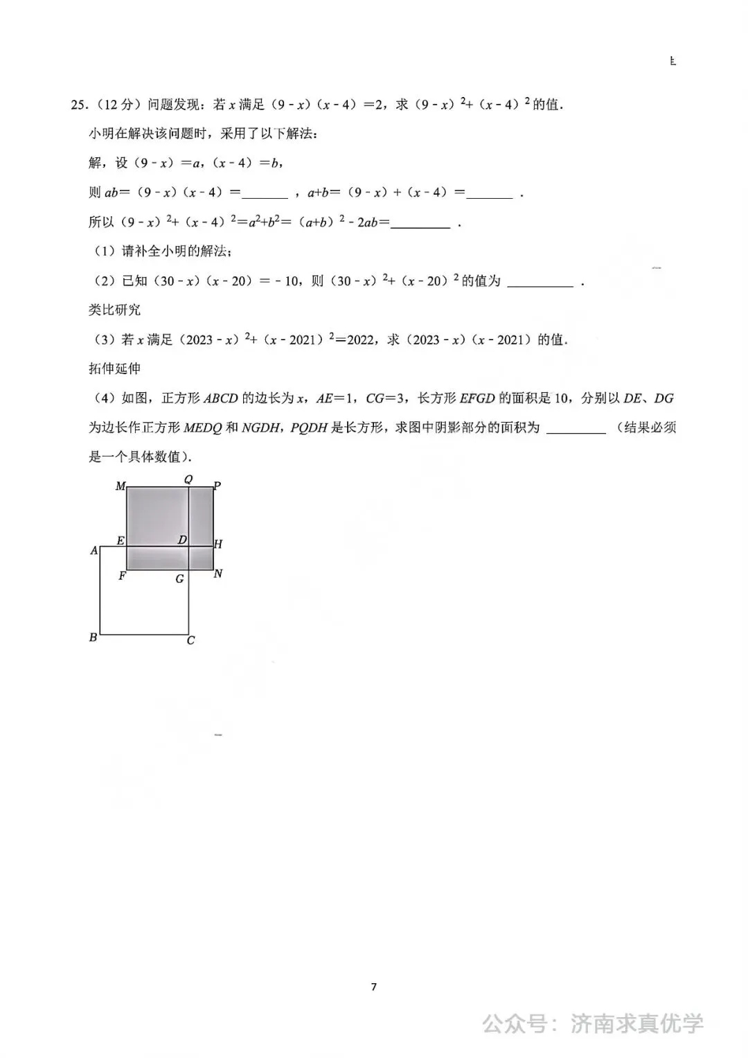 【真题】2024-2025学年济南市天桥区汇才学校七年级(下)3月月考数学试卷 第7张