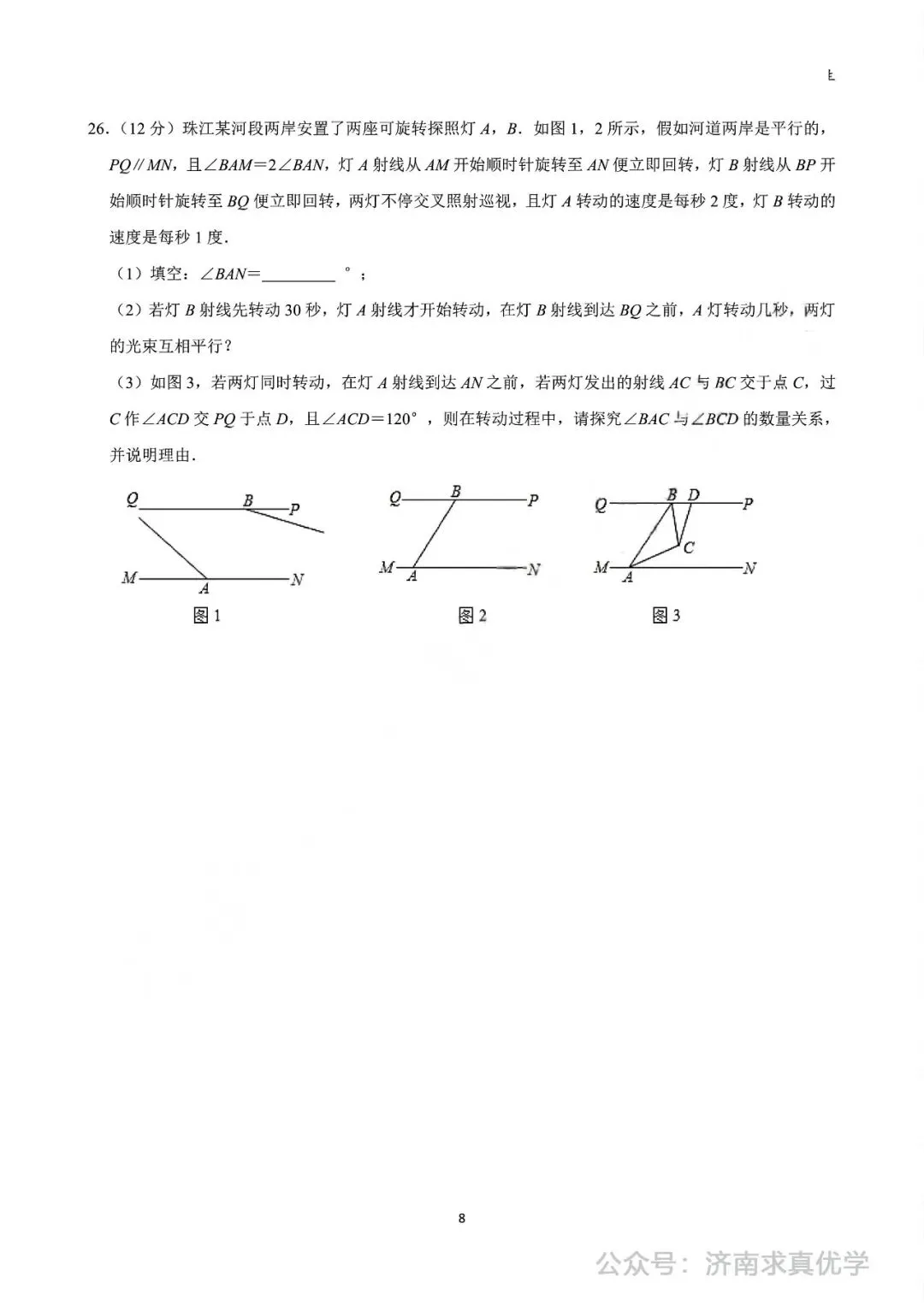 【真题】2024-2025学年济南市天桥区汇才学校七年级(下)3月月考数学试卷 第8张