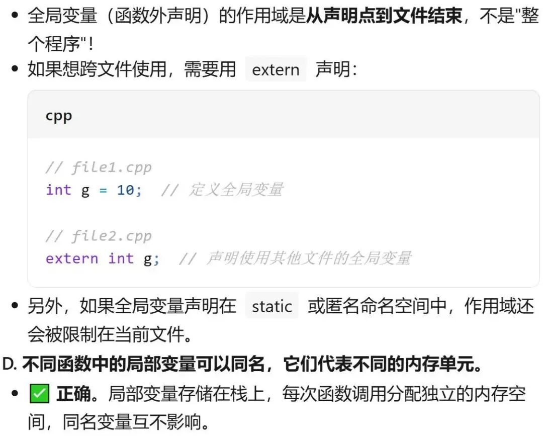 GESP:2025年9月 C++三级 真题及解析 第20张