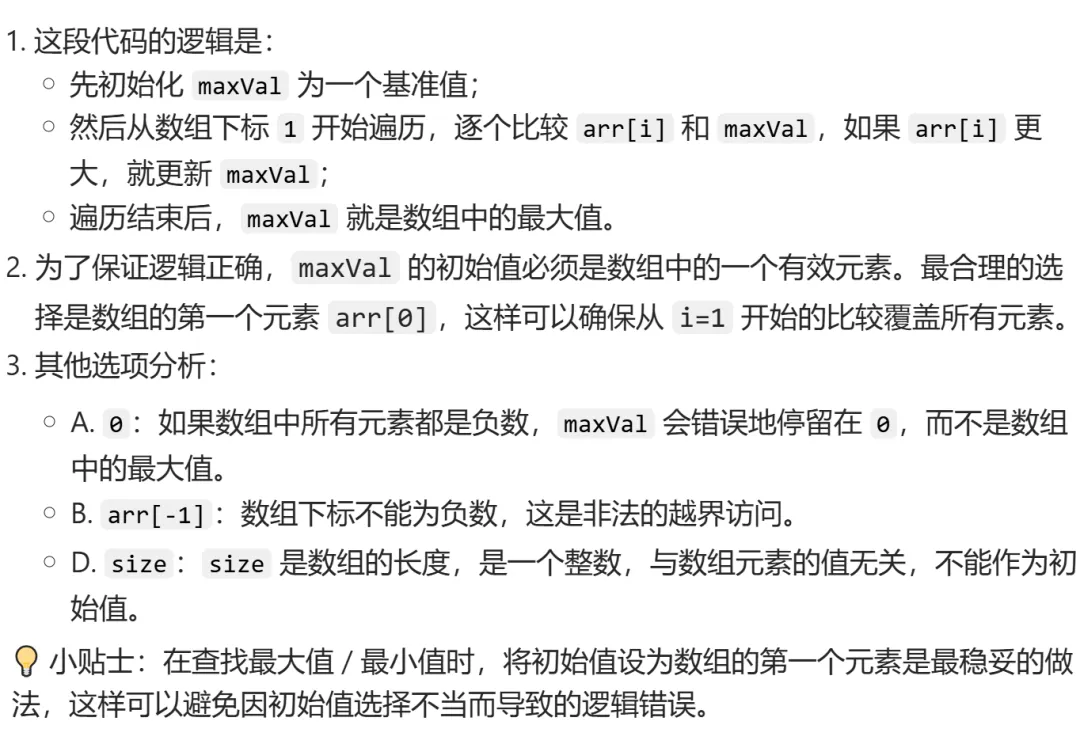 GESP:2025年9月 C++三级 真题及解析 第23张