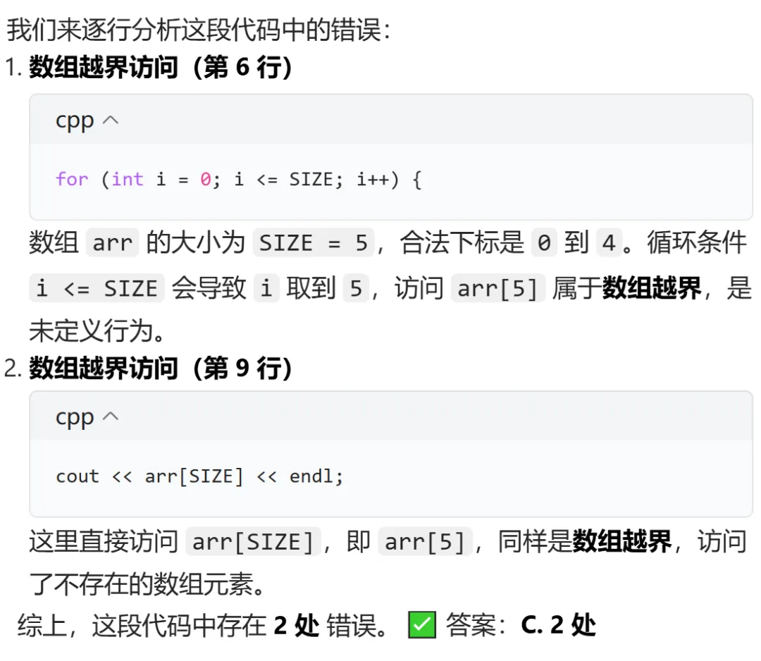GESP:2025年9月 C++三级 真题及解析 第24张
