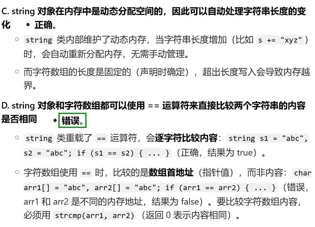 GESP:2025年9月 C++三级 真题及解析 第26张