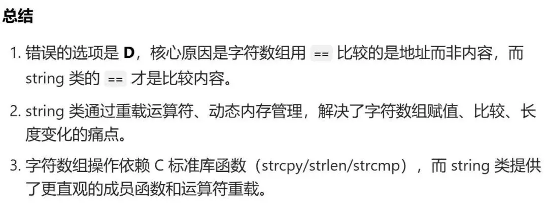GESP:2025年9月 C++三级 真题及解析 第27张