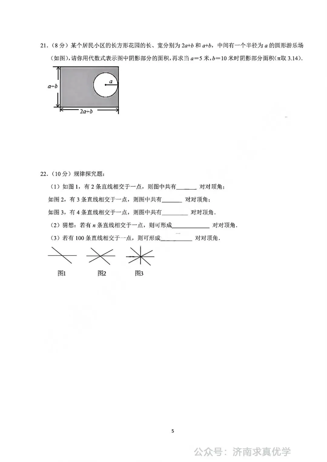 【真题】2024-2025学年济南市市中区育秀中学七年级(下)3月月考数学试卷 第5张