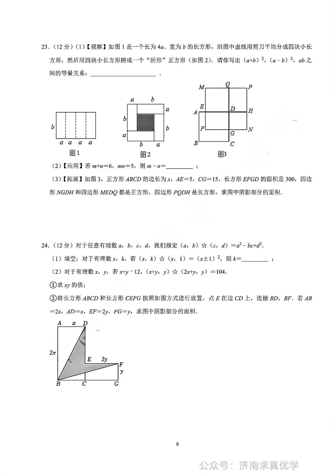 【真题】2024-2025学年济南市市中区育秀中学七年级(下)3月月考数学试卷 第6张