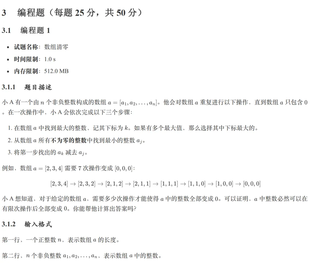 GESP:2025年9月 C++三级 真题及解析 第43张
