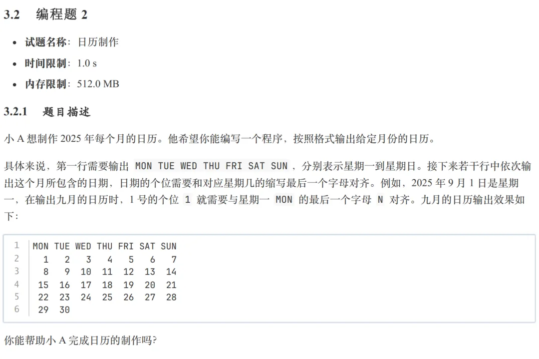 GESP:2025年9月 C++三级 真题及解析 第47张