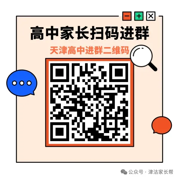 天津中考往期3年中考数据总览民办高中、滨海新区高中(可下载) 第10张