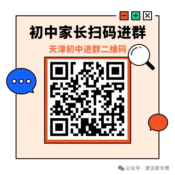 天津中考往期3年中考数据总览民办高中、滨海新区高中(可下载) 第11张