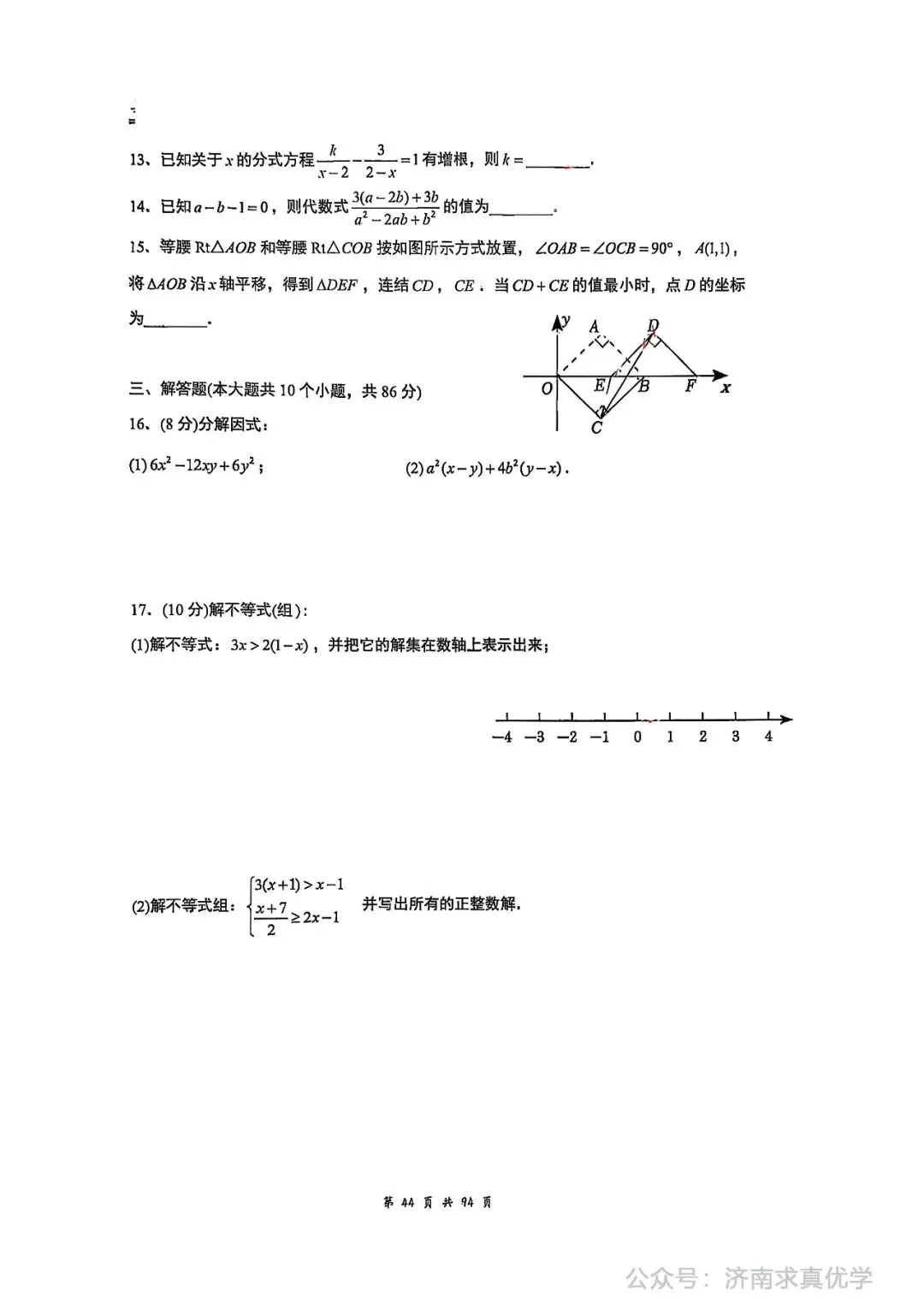 【真题】2024-2025学年济南市历城区稼轩中学八年级(下)3月月考数学试卷 第3张