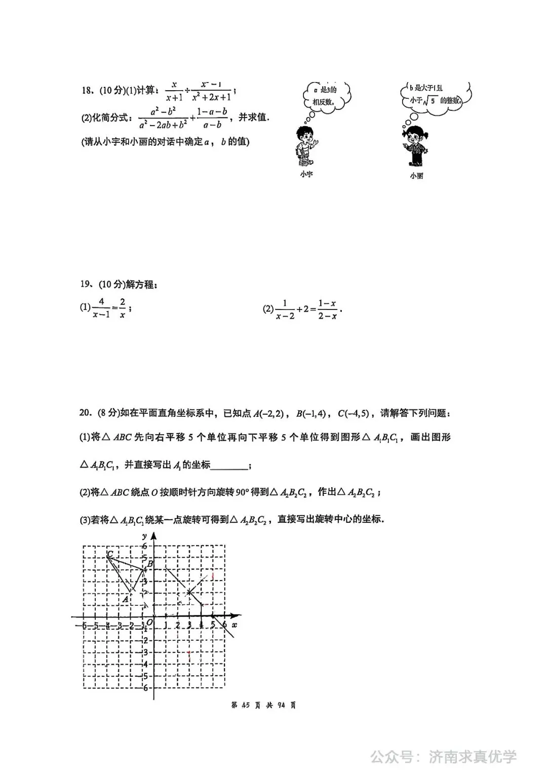 【真题】2024-2025学年济南市历城区稼轩中学八年级(下)3月月考数学试卷 第4张