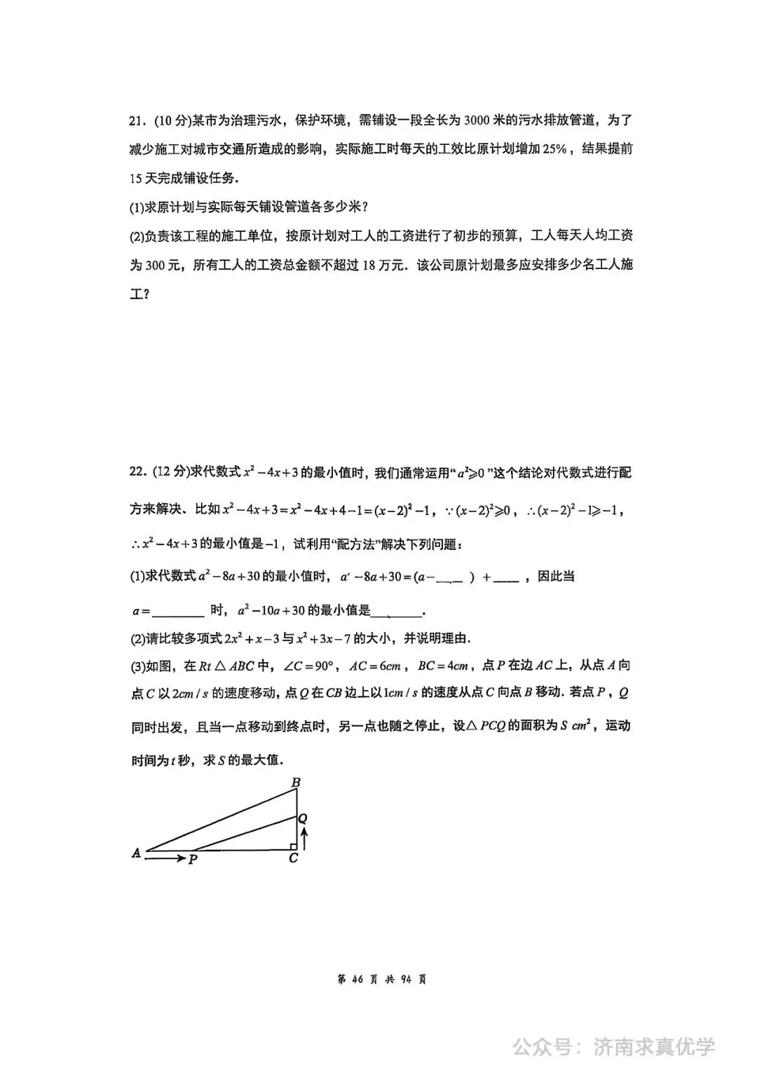 【真题】2024-2025学年济南市历城区稼轩中学八年级(下)3月月考数学试卷 第5张