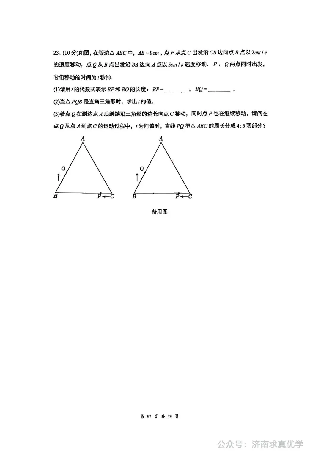 【真题】2024-2025学年济南市历城区稼轩中学八年级(下)3月月考数学试卷 第6张