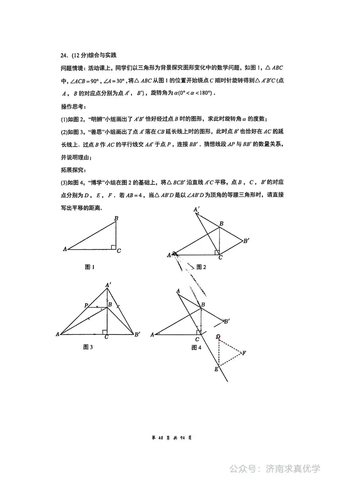 【真题】2024-2025学年济南市历城区稼轩中学八年级(下)3月月考数学试卷 第7张