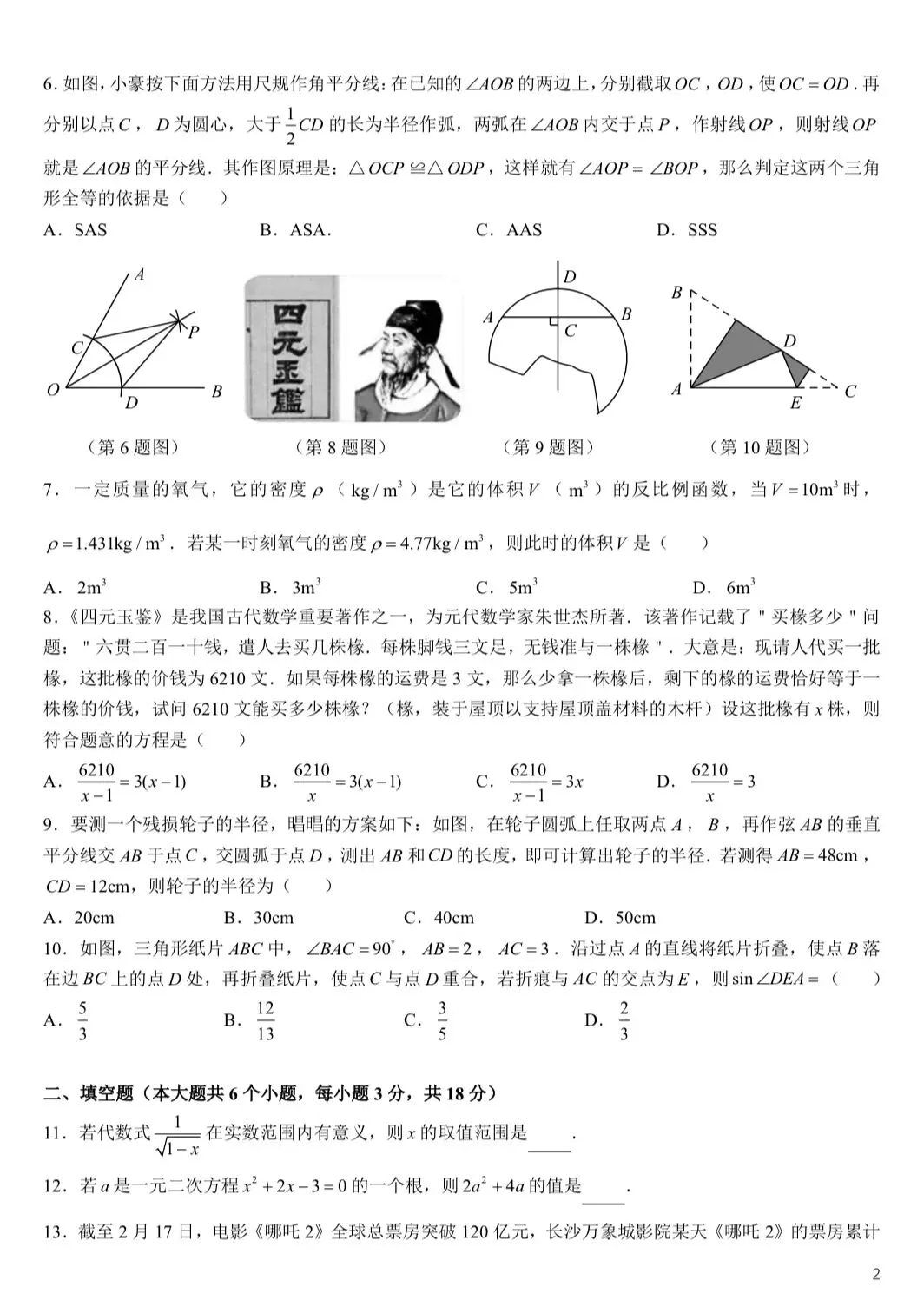 2025年初三下学期长郡一模数学考试试卷 第2张