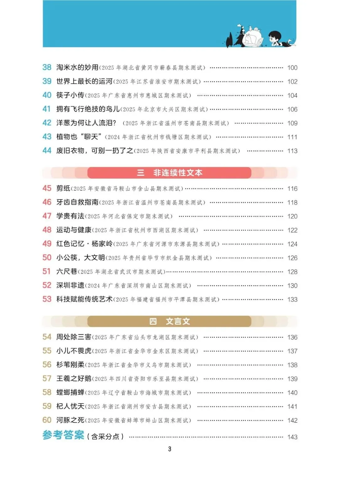 阅读真题60篇六年级下册语文(含答案85页) 第5张