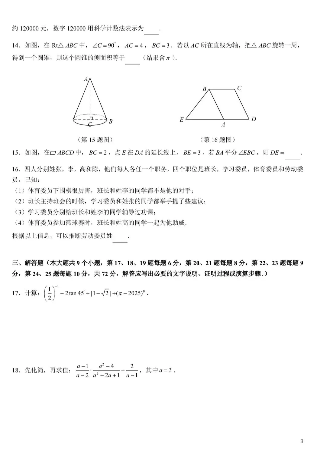 2025年初三下学期长郡一模数学考试试卷 第3张