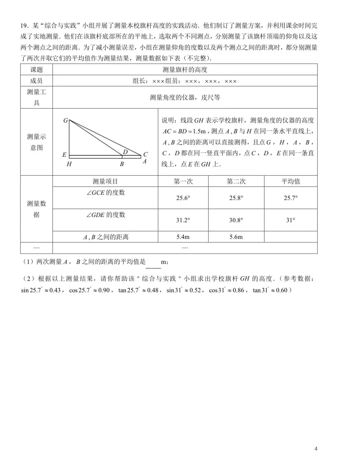 2025年初三下学期长郡一模数学考试试卷 第4张