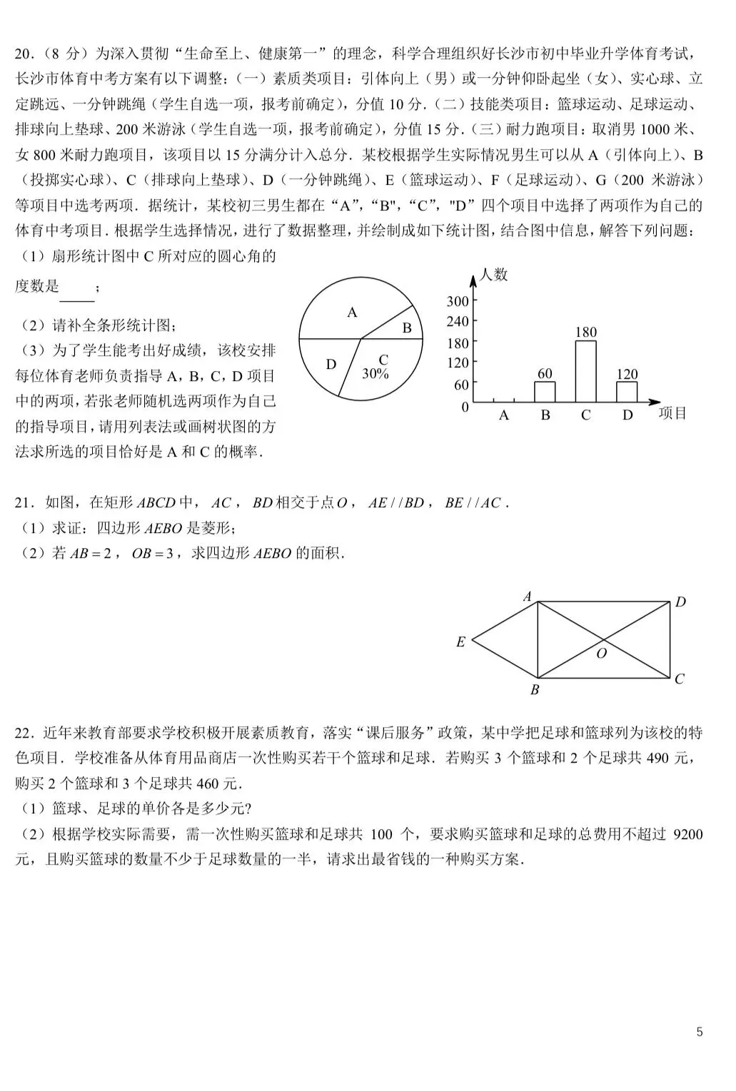 2025年初三下学期长郡一模数学考试试卷 第5张