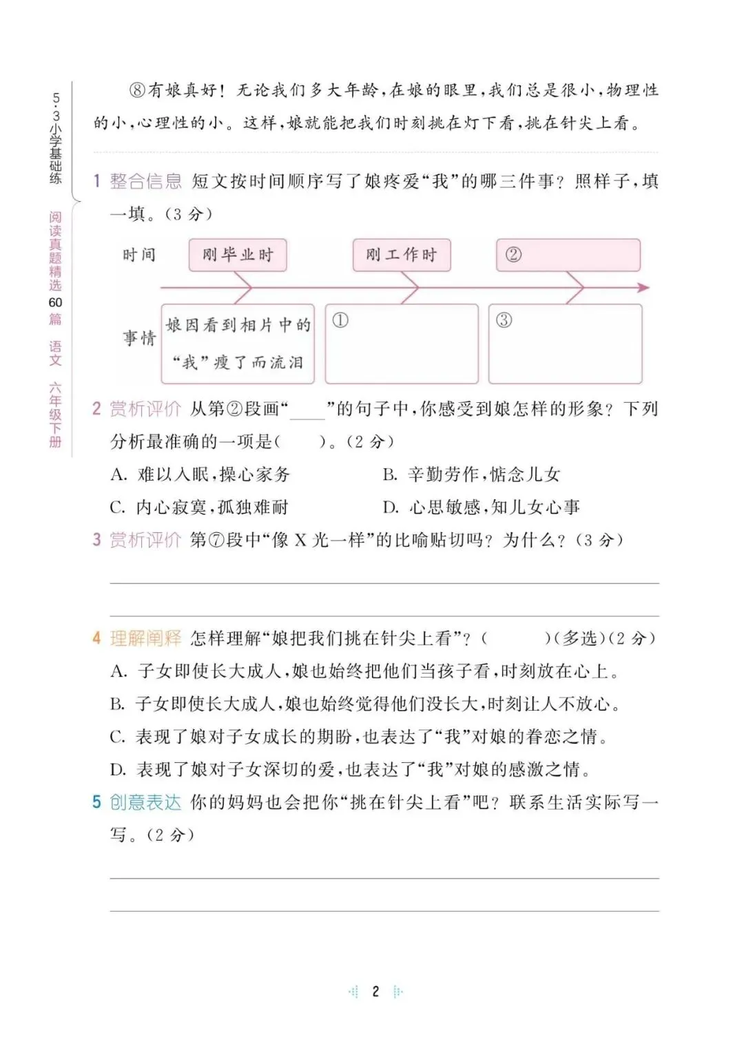 阅读真题60篇六年级下册语文(含答案85页) 第12张
