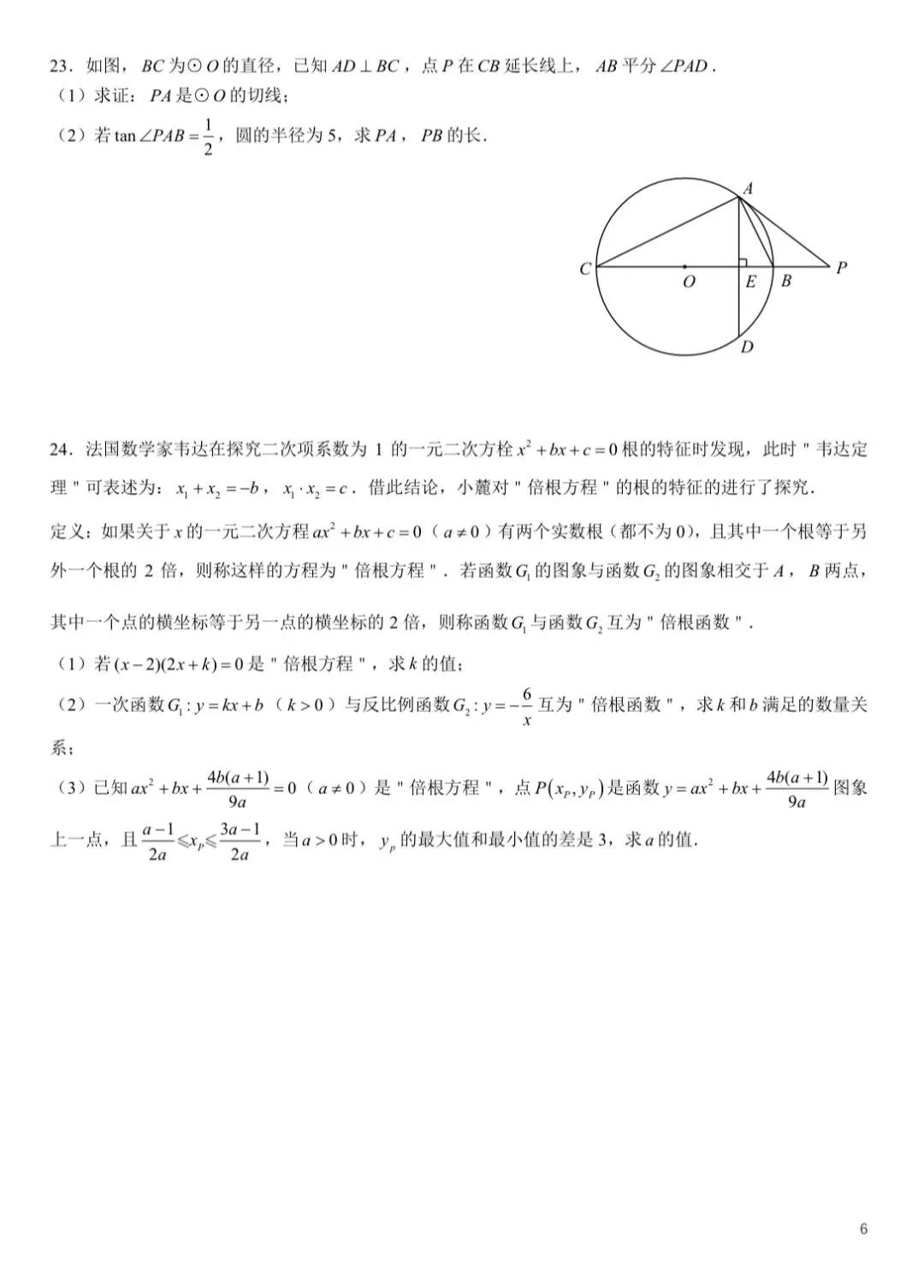 2025年初三下学期长郡一模数学考试试卷 第6张