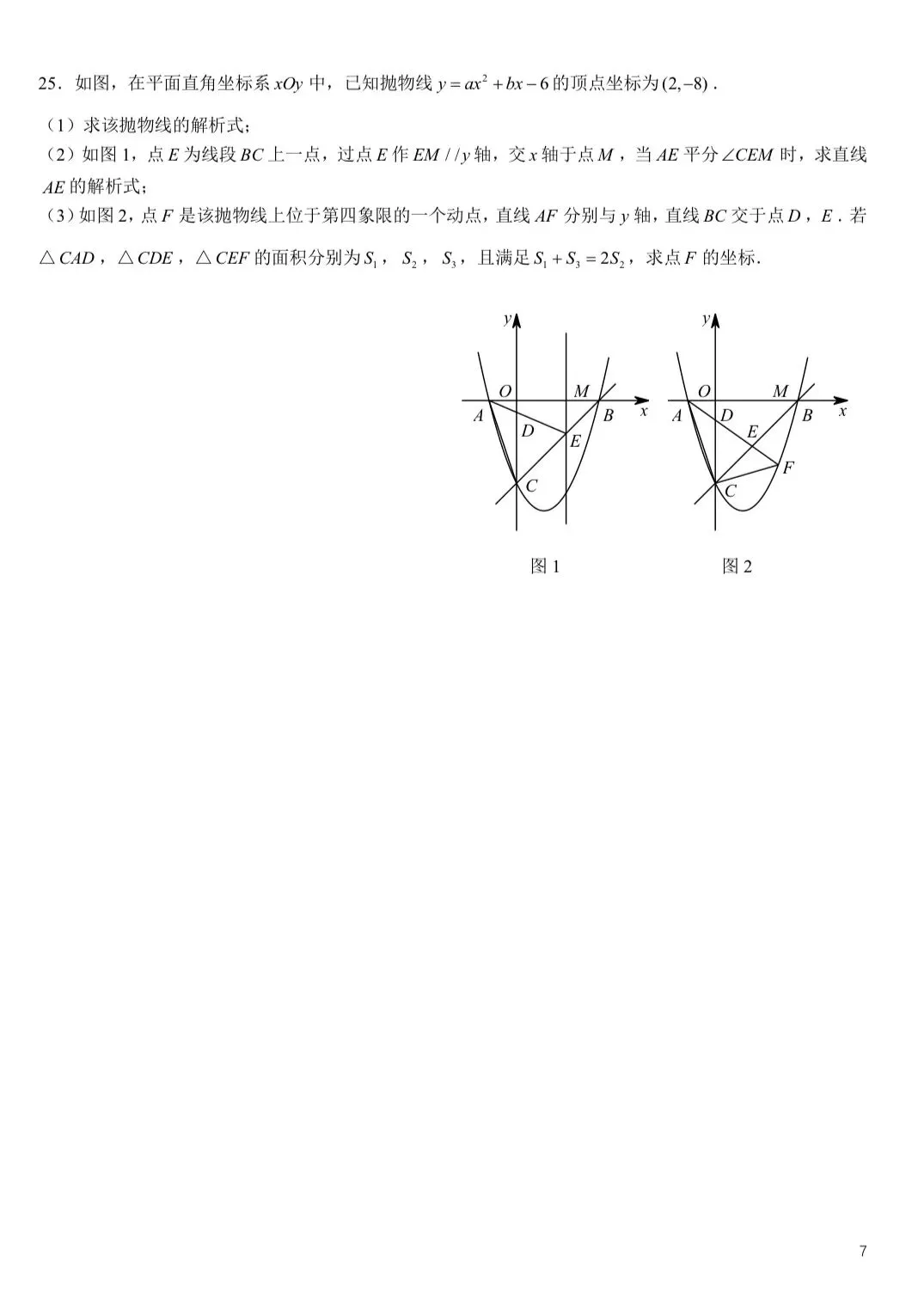 2025年初三下学期长郡一模数学考试试卷 第7张