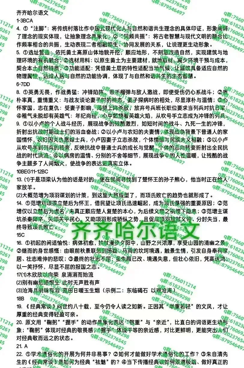 2026年齐齐哈尔一模高三试卷及答案 第1张