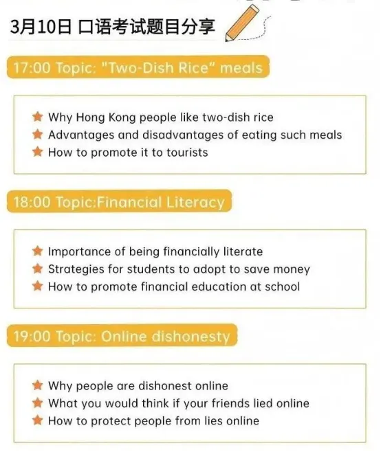 2026 DSE英文口语完整版真题(3.10-3.11)考生回忆版+考点分析 第6张