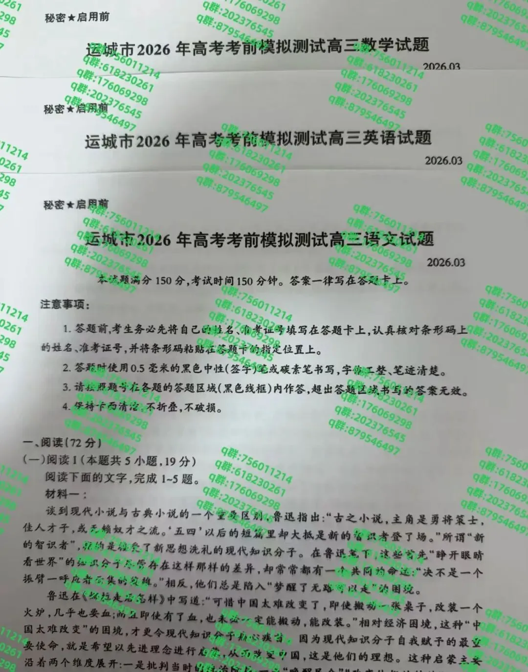 运城市2026年高考考前模拟测试高三试卷及答案 第1张