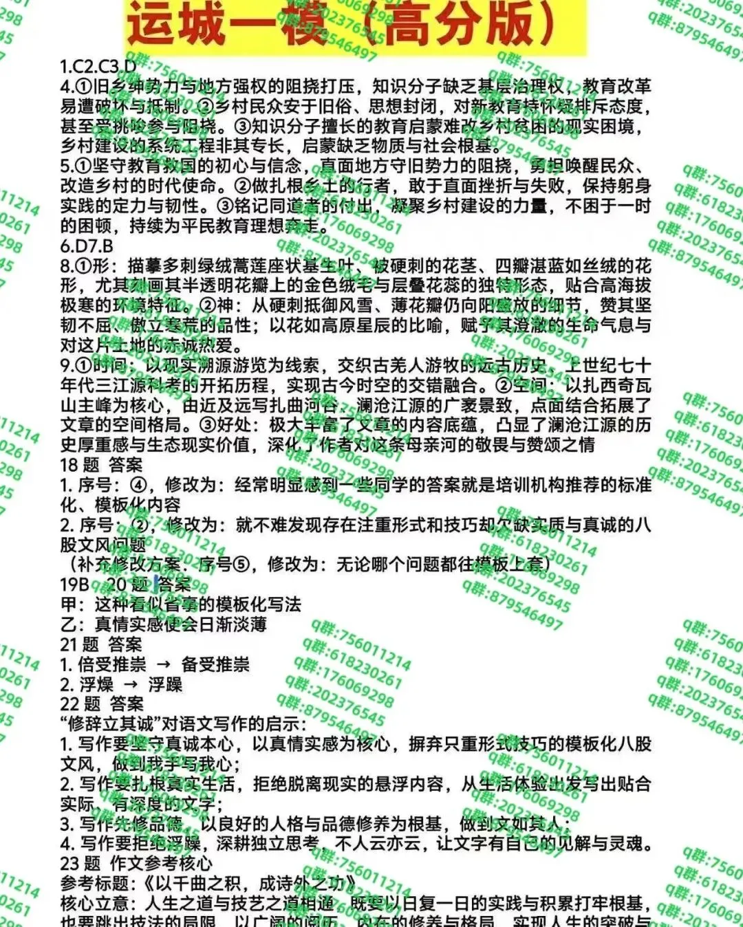 运城市2026年高考考前模拟测试高三试卷及答案 第2张