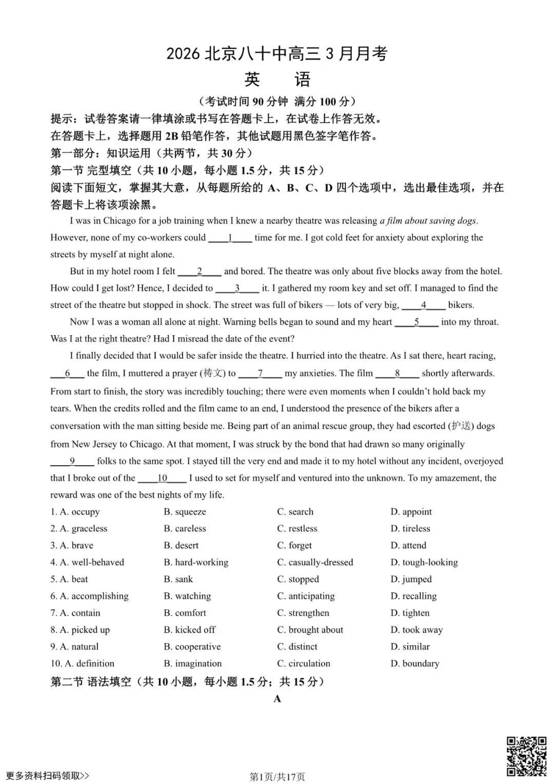 2026北京八十中高三3月月考英语试卷(含答案) 第1张