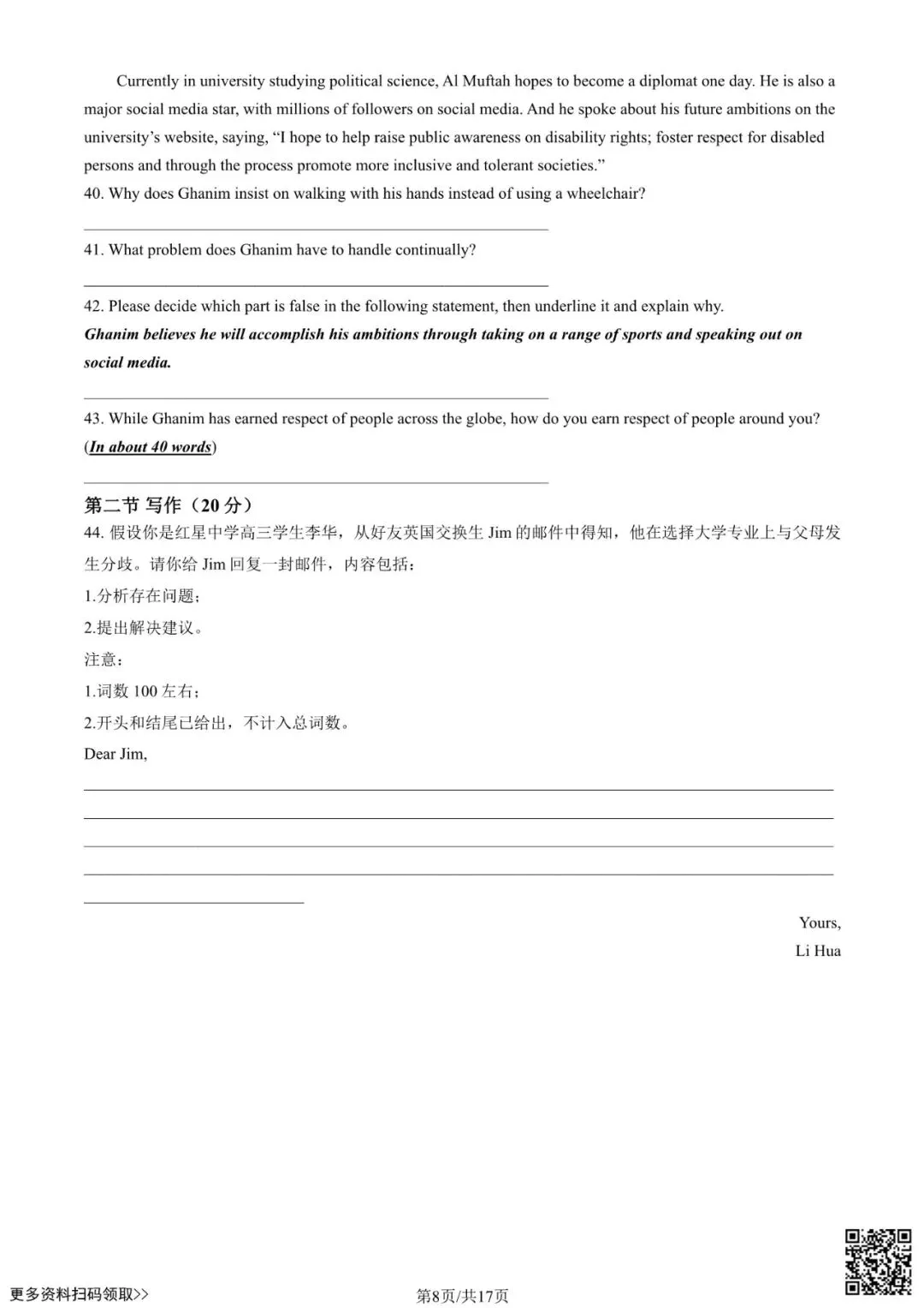 2026北京八十中高三3月月考英语试卷(含答案) 第8张