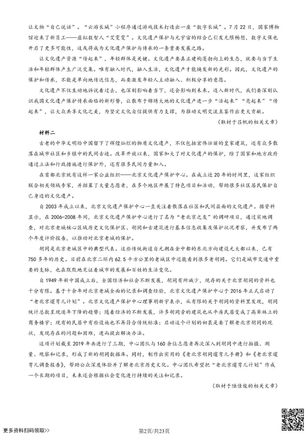 2026北京八十中高三3月月考语文试卷(含答案) 第2张