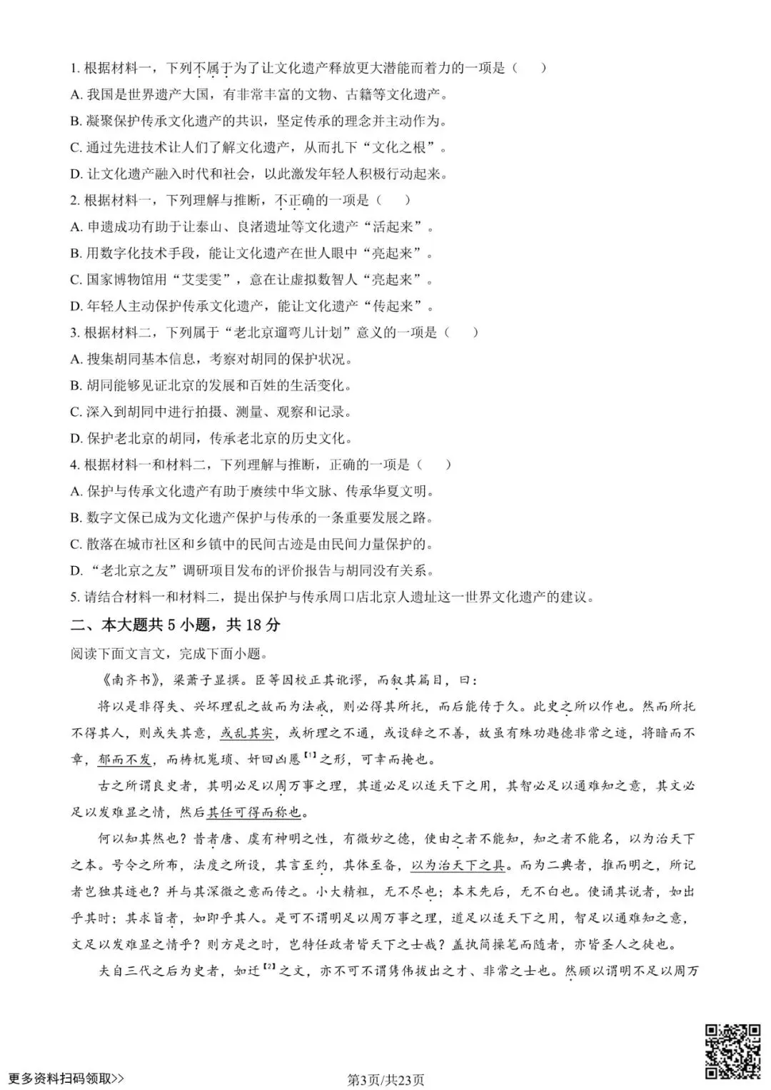 2026北京八十中高三3月月考语文试卷(含答案) 第3张