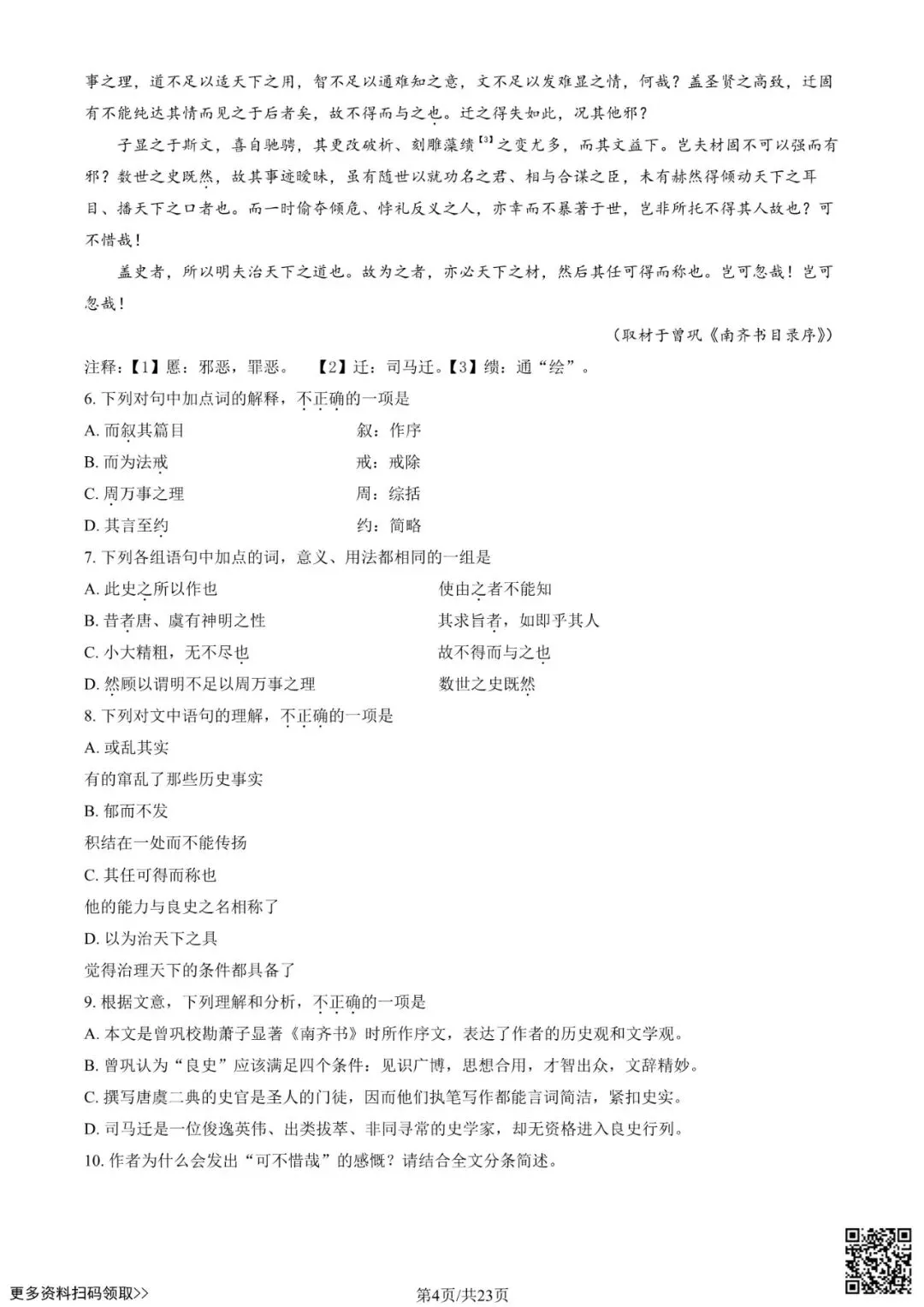 2026北京八十中高三3月月考语文试卷(含答案) 第4张