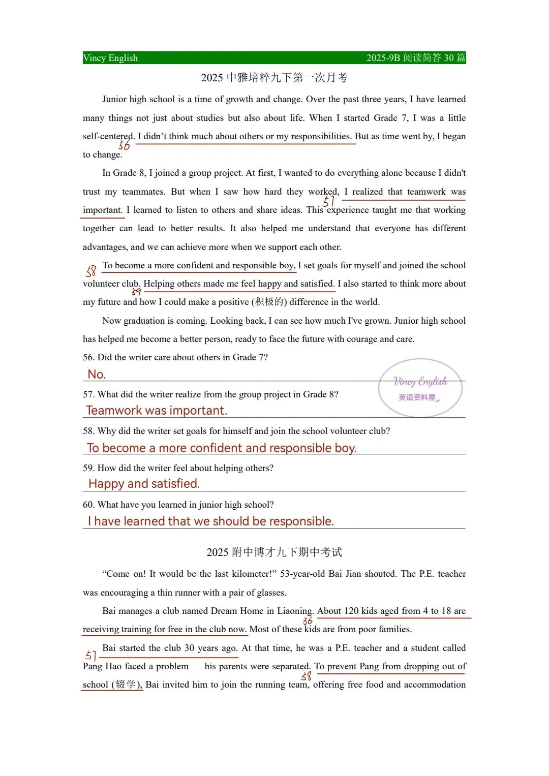 2026中考阅读简答30篇 第4张