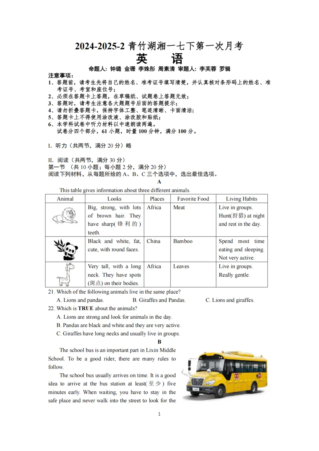 超全!长沙四大下册第一次月考真题试卷及答案 第4张