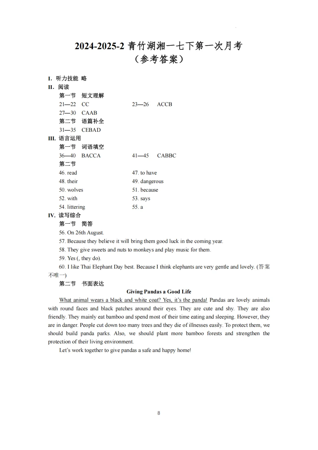 超全!长沙四大下册第一次月考真题试卷及答案 第6张