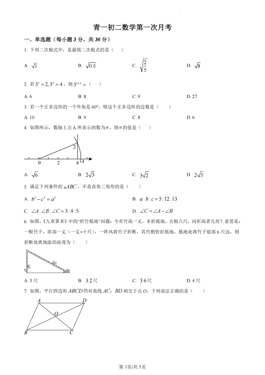 超全!长沙四大下册第一次月考真题试卷及答案 第10张