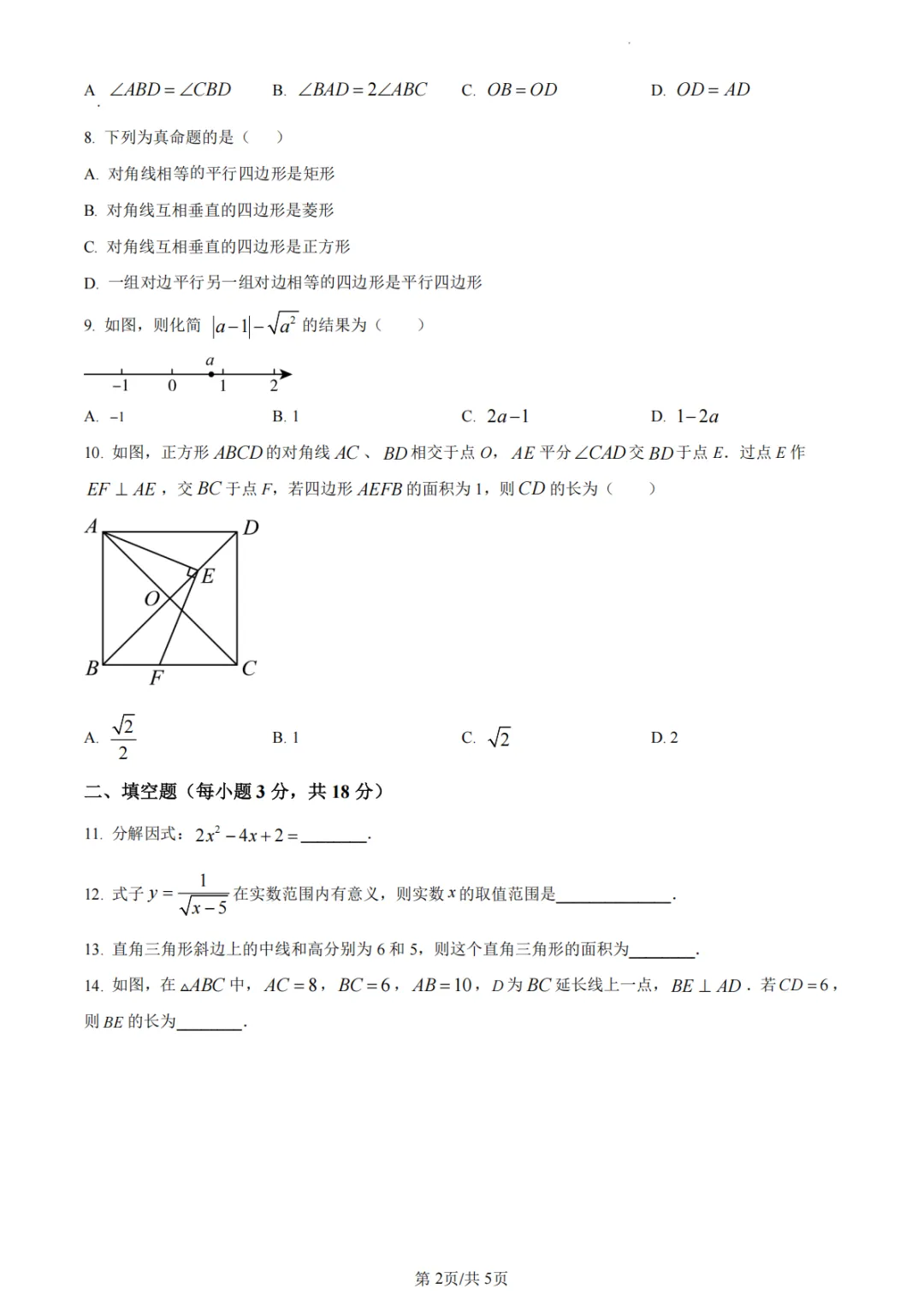 超全!长沙四大下册第一次月考真题试卷及答案 第11张