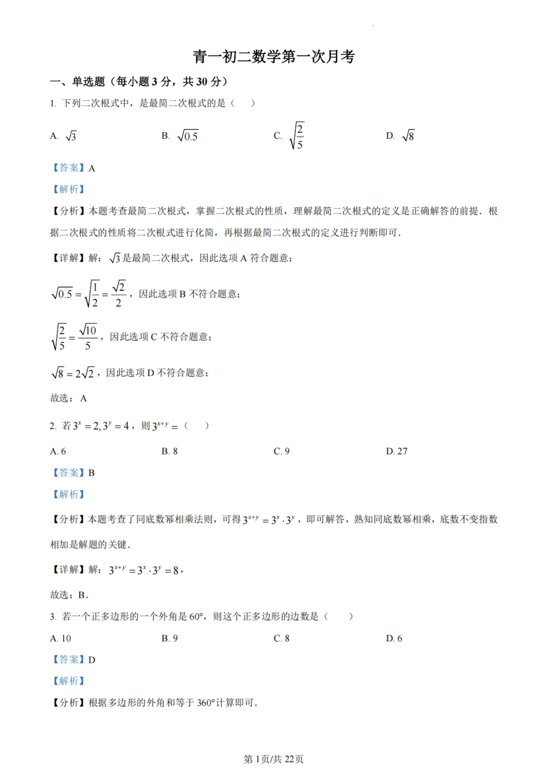 超全!长沙四大下册第一次月考真题试卷及答案 第12张