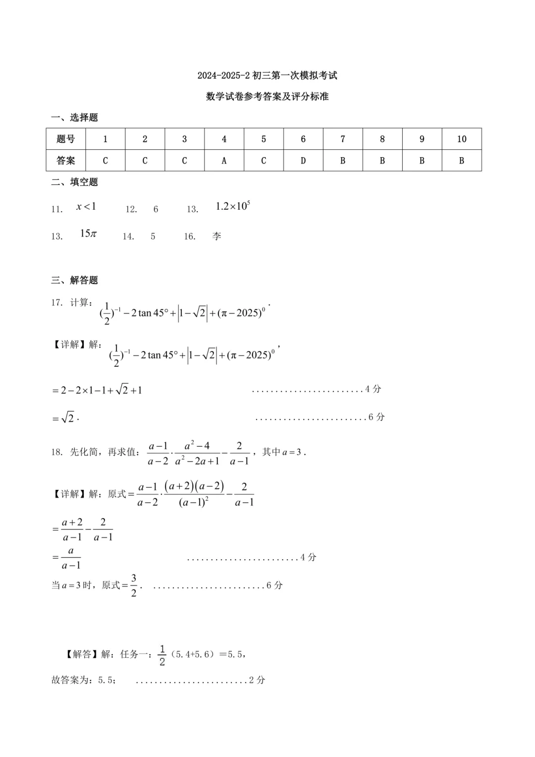 超全!长沙四大下册第一次月考真题试卷及答案 第16张