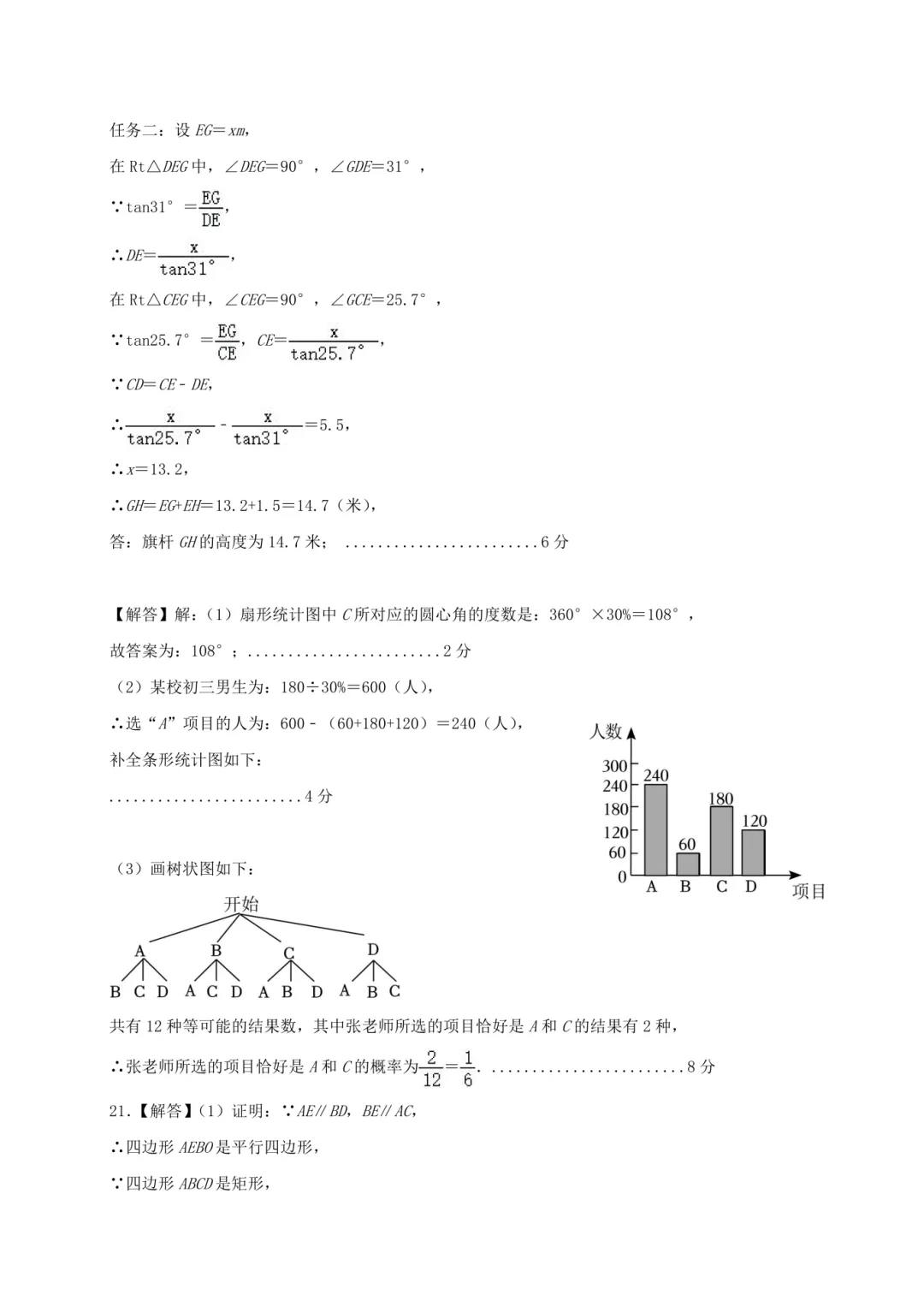 超全!长沙四大下册第一次月考真题试卷及答案 第17张